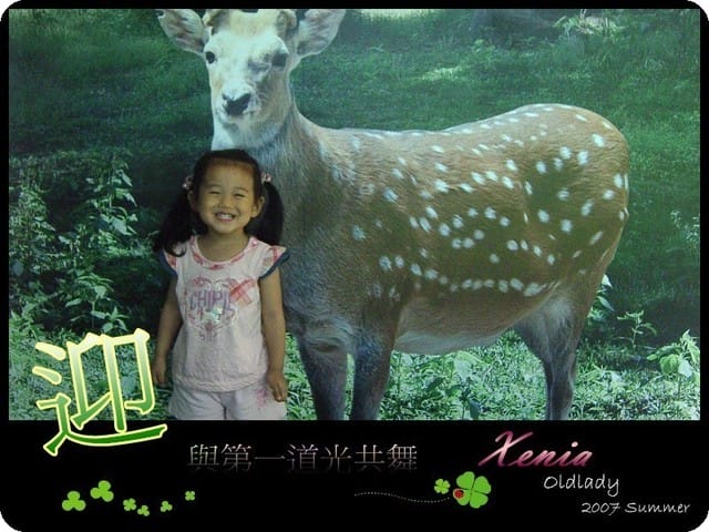 ├ 趴趴走 ┤ 2012年夏日動物園 part 1 - 第2張圖 ├ 趴趴走 ┤ 2012年夏日動物園 part 1