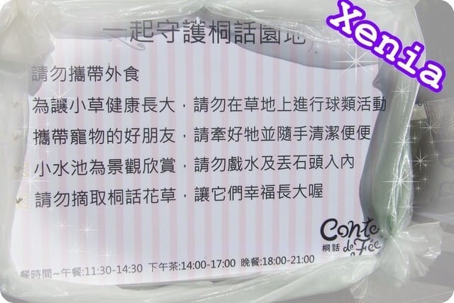 ├ 玩樂趣 ┤ 土城桐話庭園餐廳 - 第22張圖 ├ 玩樂趣 ┤ 土城桐話庭園餐廳