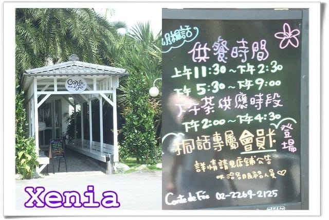 ├ 玩樂趣 ┤ 土城桐話庭園餐廳 - 第3張圖 ├ 玩樂趣 ┤ 土城桐話庭園餐廳