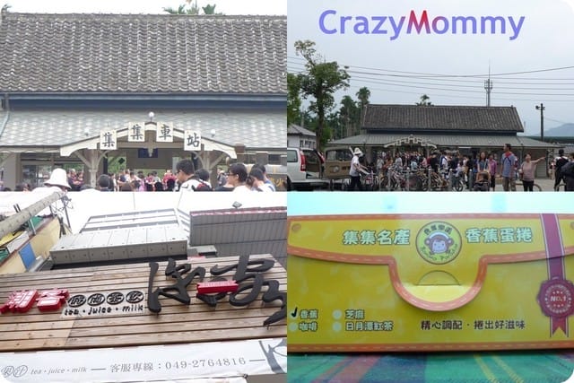 ├ 渡假趣 ┤ 南投之旅 part 5 『集集車站』