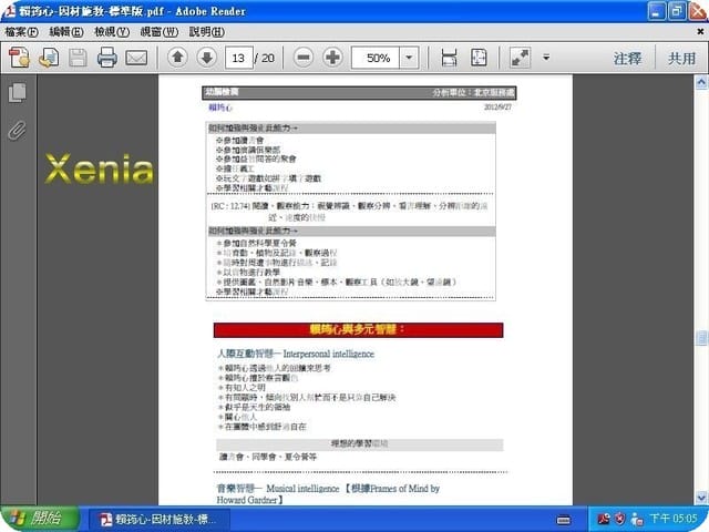【補充】 Xenia的幼腦檢測報告 - 第12張圖 【補充】 Xenia的幼腦檢測報告