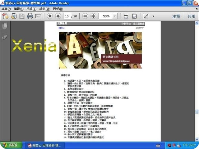 【補充】 Xenia的幼腦檢測報告 - 第15張圖 【補充】 Xenia的幼腦檢測報告