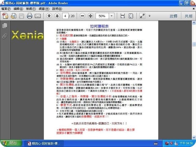 【補充】 Xenia的幼腦檢測報告 - 第4張圖 【補充】 Xenia的幼腦檢測報告