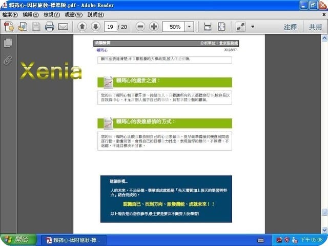 【補充】 Xenia的幼腦檢測報告 - 第18張圖 【補充】 Xenia的幼腦檢測報告