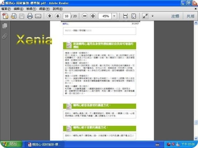 【補充】 Xenia的幼腦檢測報告 - 第17張圖 【補充】 Xenia的幼腦檢測報告