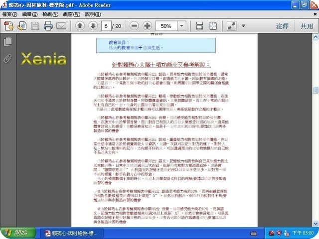 【補充】 Xenia的幼腦檢測報告 - 第6張圖 【補充】 Xenia的幼腦檢測報告