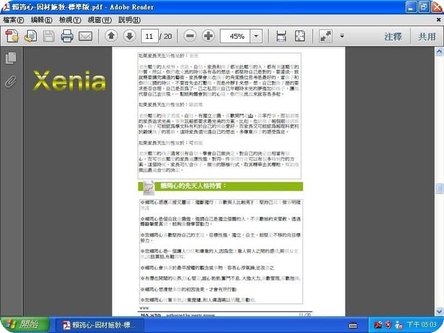 【補充】 Xenia的幼腦檢測報告 - 第10張圖 【補充】 Xenia的幼腦檢測報告
