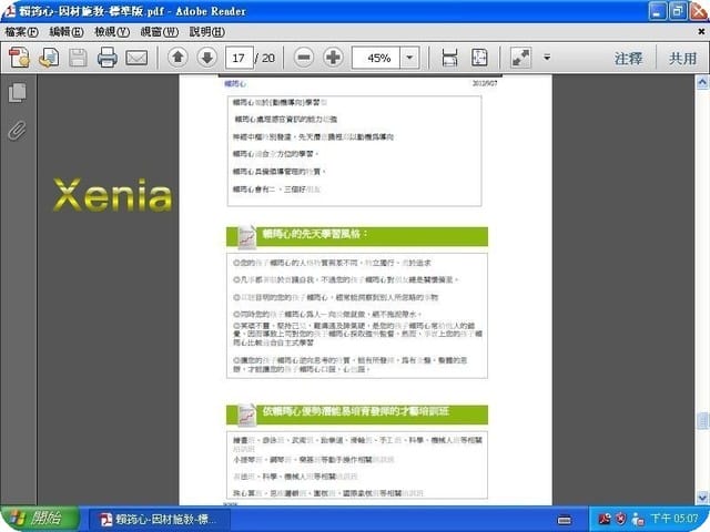 【補充】 Xenia的幼腦檢測報告 - 第16張圖 【補充】 Xenia的幼腦檢測報告