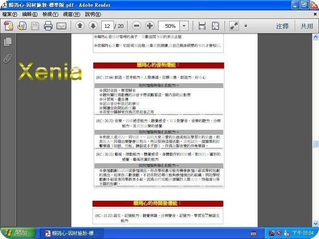 【補充】 Xenia的幼腦檢測報告 - 第11張圖 【補充】 Xenia的幼腦檢測報告