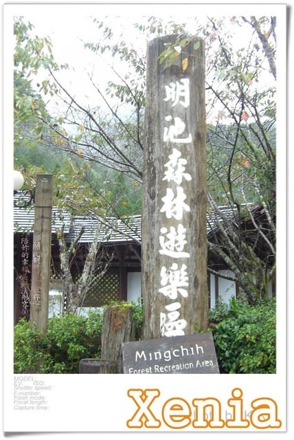 ├ 趴趴走 ┤北橫之遊