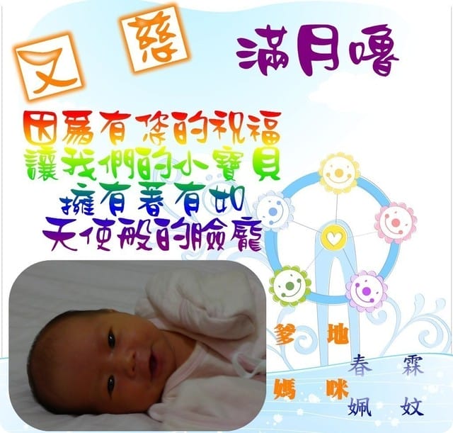 彌月卡設計完成 - 第5張圖 彌月卡設計完成