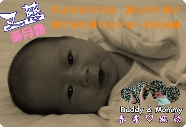 彌月卡設計完成 - 第3張圖 彌月卡設計完成