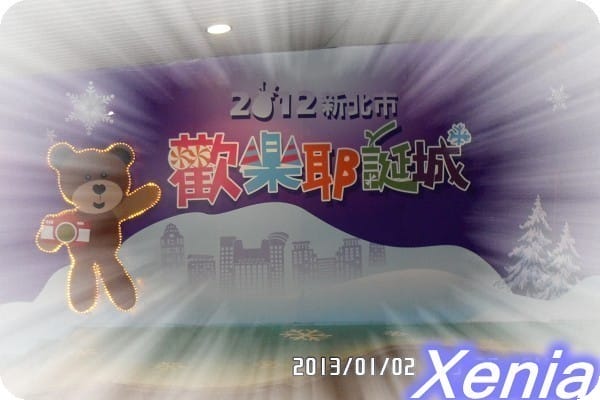 ├ 玩樂趣 ┤再訪新北市廣場之歡樂耶誕城