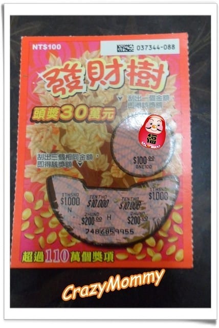 ├ 過年樂趣多 ┤大年初一手氣旺