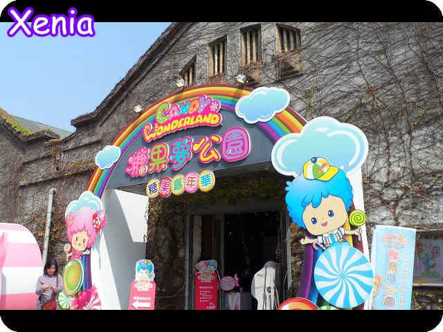 ├ 牛寶玩樂趣 ┤糖果夢公園
