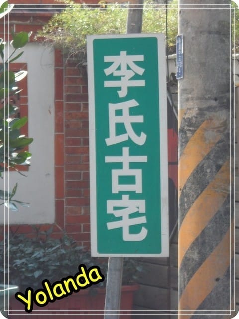 Yolanda 3M21D蘆洲李宅收涎趣 - 第2張圖 Yolanda 3M21D蘆洲李宅收涎趣