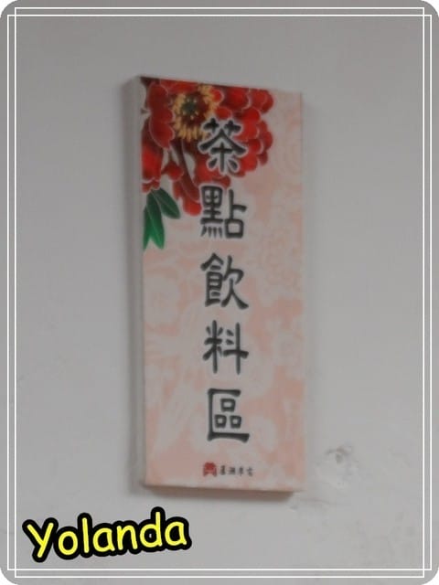 Yolanda 3M21D蘆洲李宅收涎趣 - 第10張圖 Yolanda 3M21D蘆洲李宅收涎趣