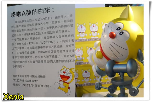 ├ 玩樂學知趣 ┤哆來A夢展