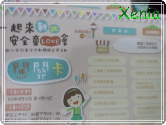 ├ 玩樂學知趣 ┤新北市安全宣導