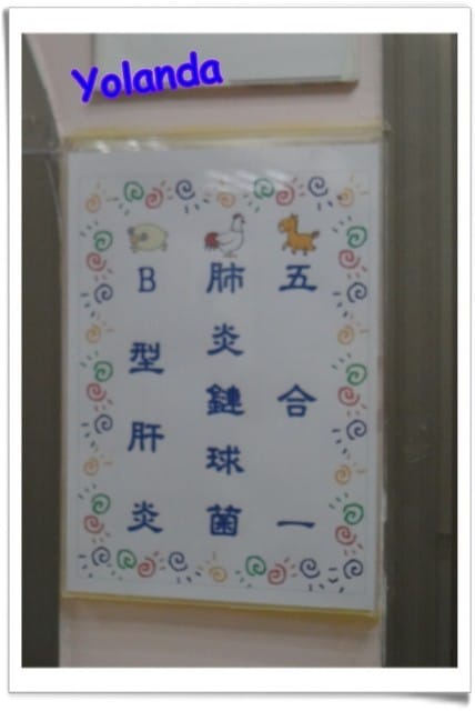 【Yolanda成長點滴】6M2D打預防針囉！