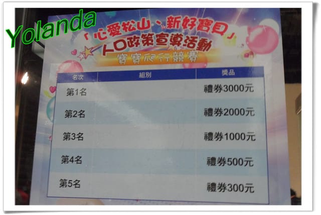 【Yolanda成長點滴】人生中第一場賽事