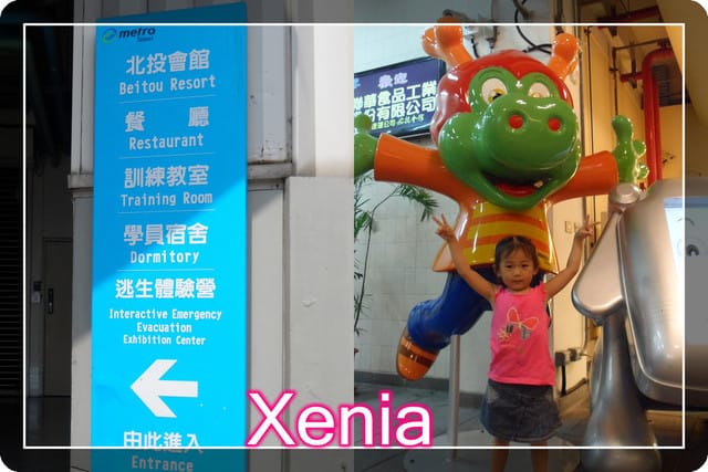 ├ 玩樂趣 ┤台北捷運逃生營＆北投會館