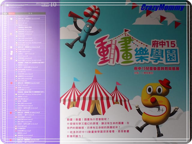 ├ 媽寶玩樂趣 ┤府中15 - 第2張圖 ├ 媽寶玩樂趣 ┤府中15