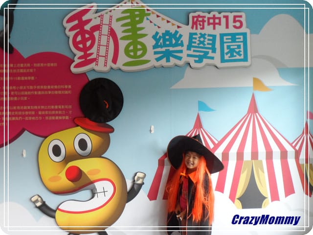 ├ 媽寶玩樂趣 ┤府中15 - 第15張圖 ├ 媽寶玩樂趣 ┤府中15