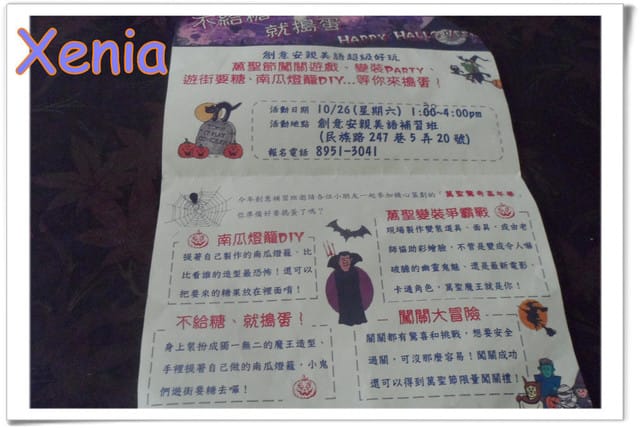 不給糖就搗蛋