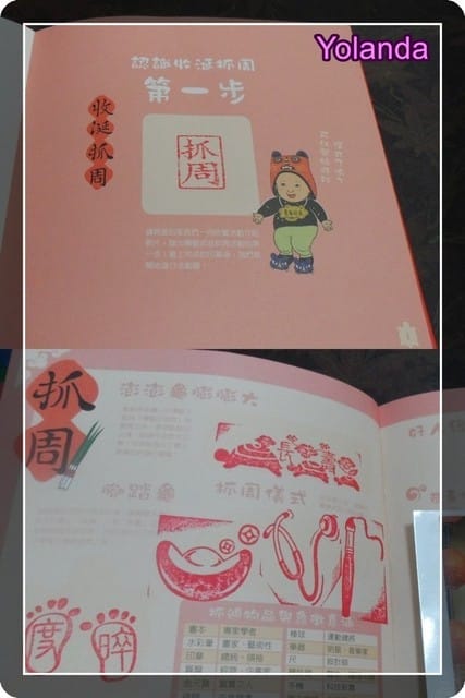 【Yolanda成長點滴】度晬抓周趣 - 第22張圖 【Yolanda成長點滴】度晬抓周趣