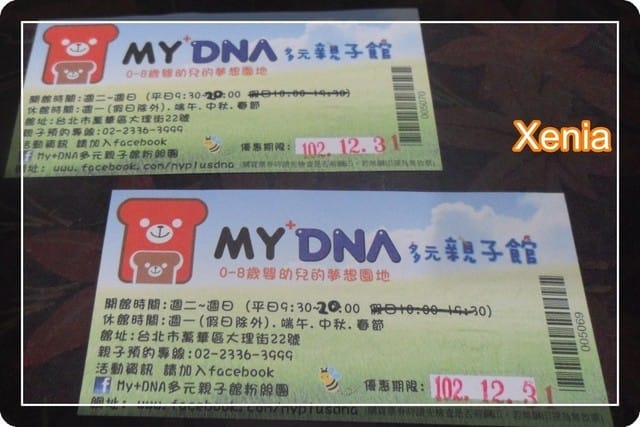 ├ 媽寶玩樂趣 ┤My+DNA多元親子館 - 第25張圖 ├ 媽寶玩樂趣 ┤My+DNA多元親子館