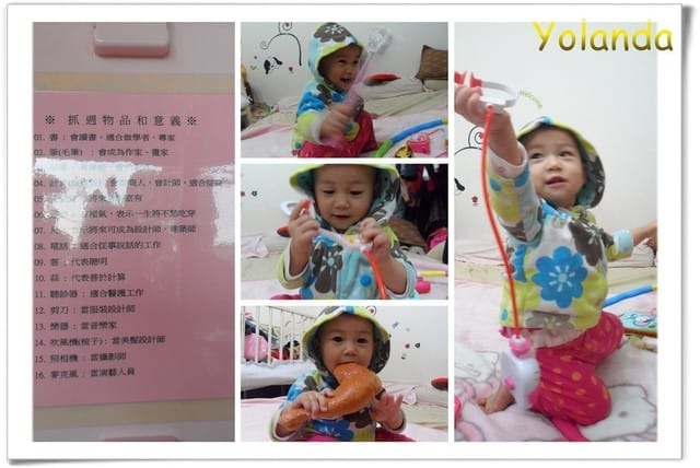 【Yolanda成長點滴】1Y自行抓周趣