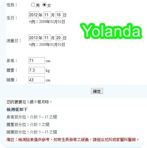 【Yolanda成長點滴】1Y2D例行預防針