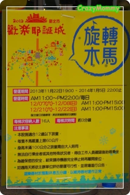 ~♬♫★☆ 媽寶玩樂趣 ☆★♫♬~ 新北歡樂耶誕城搶先玩