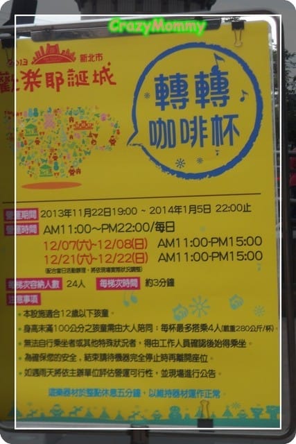 ~♬♫★☆ 媽寶玩樂趣 ☆★♫♬~ 新北歡樂耶誕城搶先玩