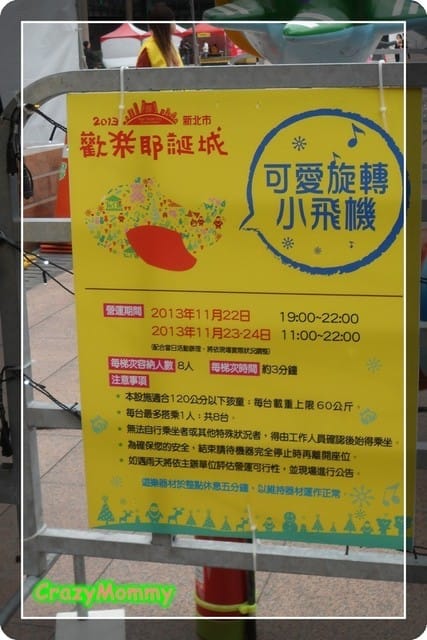 ~♬♫★☆ 媽寶玩樂趣 ☆★♫♬~ 新北歡樂耶誕城搶先玩