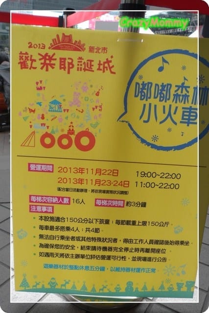 ~♬♫★☆ 媽寶玩樂趣 ☆★♫♬~ 新北歡樂耶誕城搶先玩