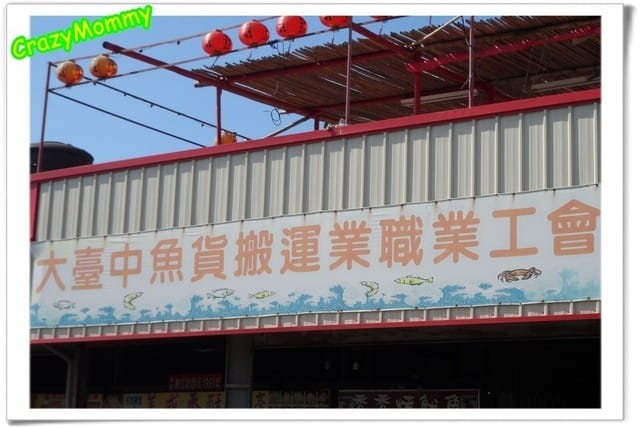 ├ 家庭旅遊趣 ┤高美濕地&梧棲漁港