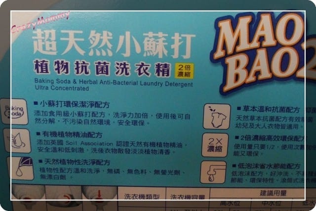 【盒子好康】毛寶兔-超天然2倍濃縮小蘇打植物抗菌洗衣精