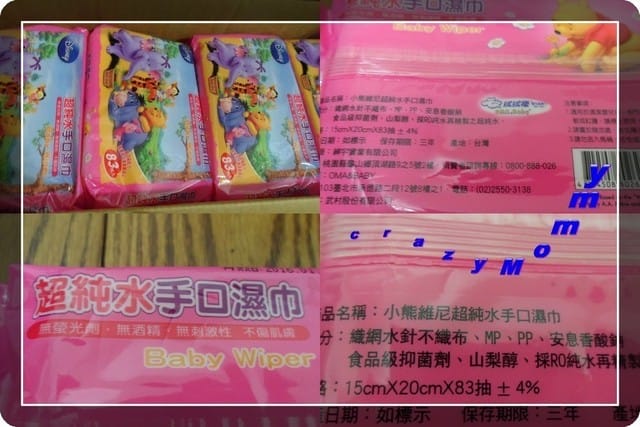 可愛維尼熊的溼紙巾