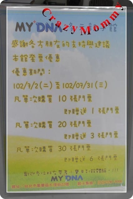 ├ 媽寶玩樂趣 ┤再訪MY+DNA多元親子館