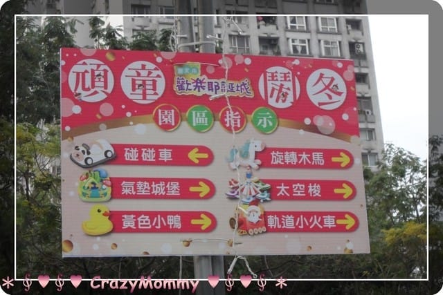 ├ 媽寶玩樂趣 ┤2013頑童鬧冬 - 第19張圖 ├ 媽寶玩樂趣 ┤2013頑童鬧冬