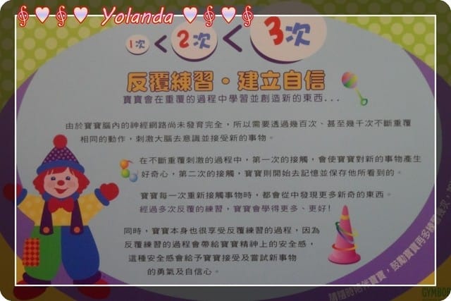 ├ 龍寶學習趣 ┤健寶園PLAY試上
