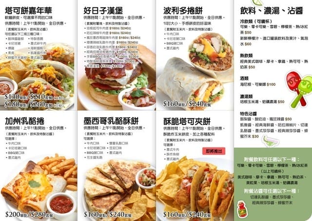 《食光旅人》GoodDay加州墨西哥餐廳