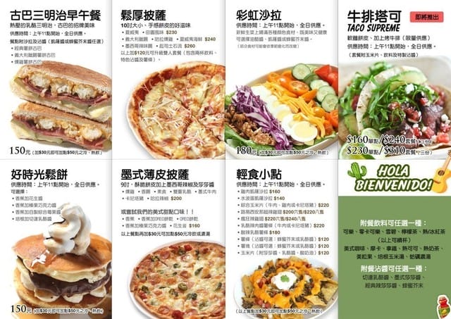 《食光旅人》GoodDay加州墨西哥餐廳