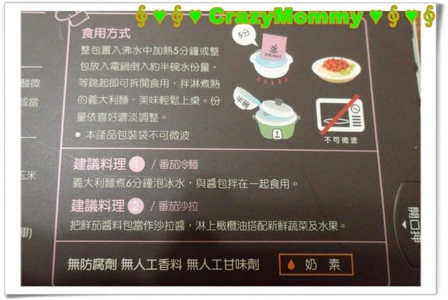 § 試吃品嘗 §原味恰恰─鮮茄野菇義大利麵醬 - 第8張圖 § 試吃品嘗 §原味恰恰─鮮茄野菇義大利麵醬
