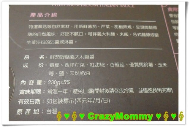 § 試吃品嘗 §原味恰恰─鮮茄野菇義大利麵醬 - 第7張圖 § 試吃品嘗 §原味恰恰─鮮茄野菇義大利麵醬