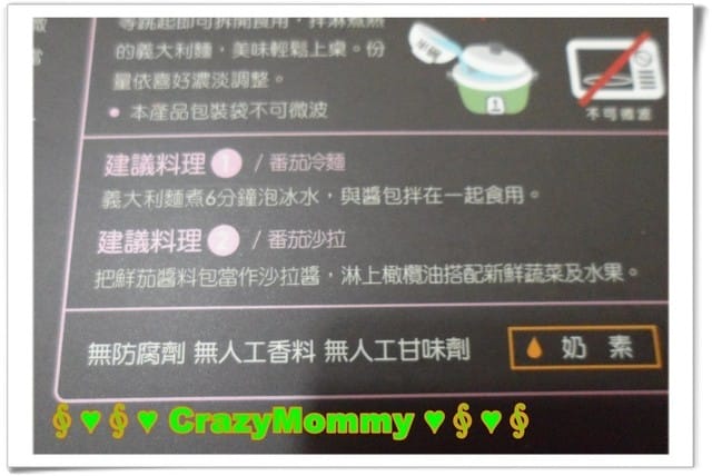§ 試吃品嘗 §原味恰恰─鮮茄野菇義大利麵醬 - 第9張圖 § 試吃品嘗 §原味恰恰─鮮茄野菇義大利麵醬