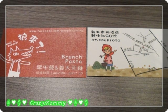 《食光旅人》狼來了Brunch&Pasta