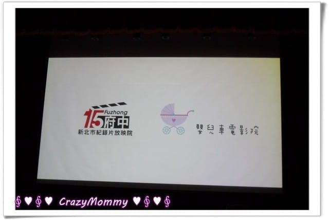 ├ 媽寶賞片趣 ┤府中15之初訪嬰兒車電影院 - 第8張圖 ├ 媽寶賞片趣 ┤府中15之初訪嬰兒車電影院